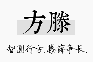 方滕名字的寓意及含义