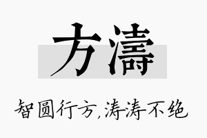 方涛名字的寓意及含义