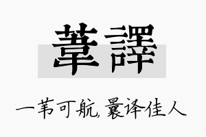 苇译名字的寓意及含义