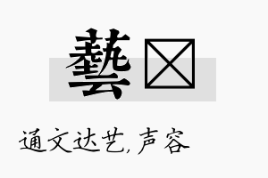 艺沄名字的寓意及含义