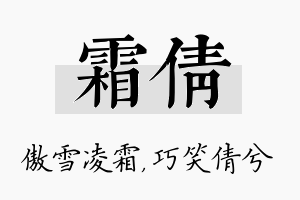 霜倩名字的寓意及含义