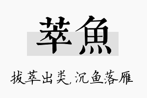 萃鱼名字的寓意及含义