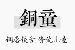 铜童名字的寓意及含义