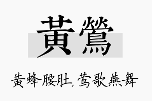 黄莺名字的寓意及含义