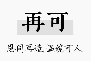 再可名字的寓意及含义