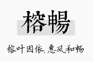 榕畅名字的寓意及含义