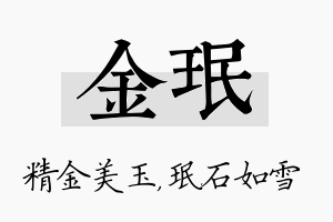 金珉名字的寓意及含义