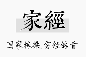 家经名字的寓意及含义