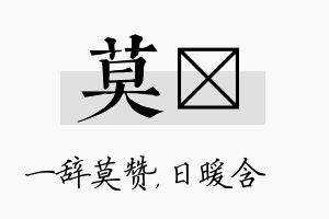 莫芃名字的寓意及含义