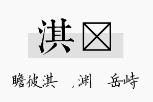 淇渟名字的寓意及含义