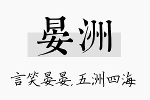 晏洲名字的寓意及含义