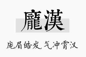 庞汉名字的寓意及含义