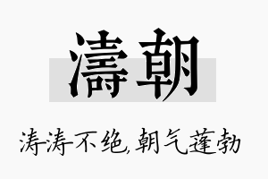 涛朝名字的寓意及含义