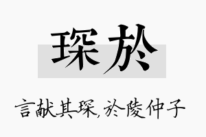 琛於名字的寓意及含义