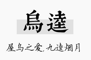 乌逵名字的寓意及含义