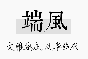 端风名字的寓意及含义