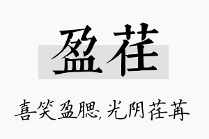 盈荏名字的寓意及含义