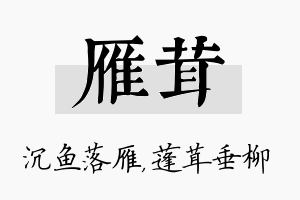 雁茸名字的寓意及含义