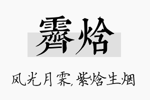 霁焓名字的寓意及含义