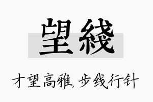 望线名字的寓意及含义