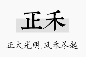 正禾名字的寓意及含义