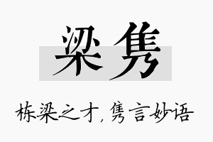 梁隽名字的寓意及含义