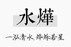 水烨名字的寓意及含义