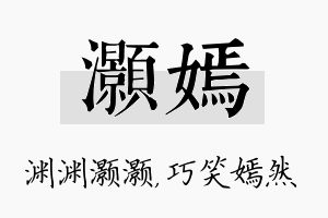 灏嫣名字的寓意及含义