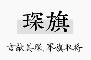 琛旗名字的寓意及含义