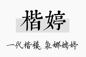 楷婷名字的寓意及含义