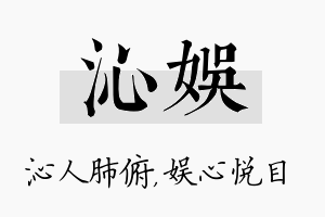 沁娱名字的寓意及含义