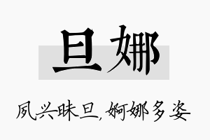 旦娜名字的寓意及含义