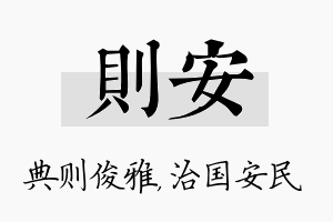 则安名字的寓意及含义