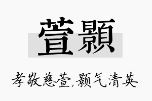 萱颢名字的寓意及含义