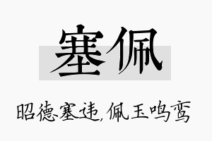 塞佩名字的寓意及含义