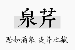 泉芹名字的寓意及含义