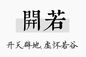 开若名字的寓意及含义