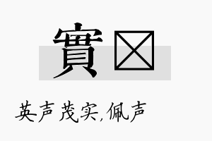 实瑢名字的寓意及含义