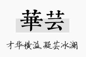 华芸名字的寓意及含义