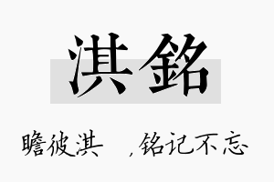 淇铭名字的寓意及含义