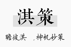 淇策名字的寓意及含义