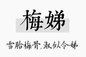 梅娣名字的寓意及含义