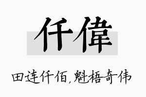 仟伟名字的寓意及含义