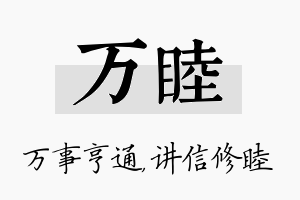 万睦名字的寓意及含义