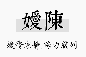 嫒陈名字的寓意及含义