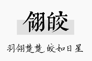 翎皎名字的寓意及含义