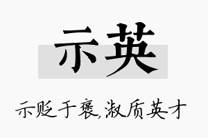 示英名字的寓意及含义