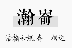 瀚嵛名字的寓意及含义