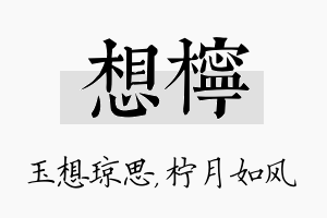 想柠名字的寓意及含义