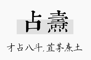 占焘名字的寓意及含义